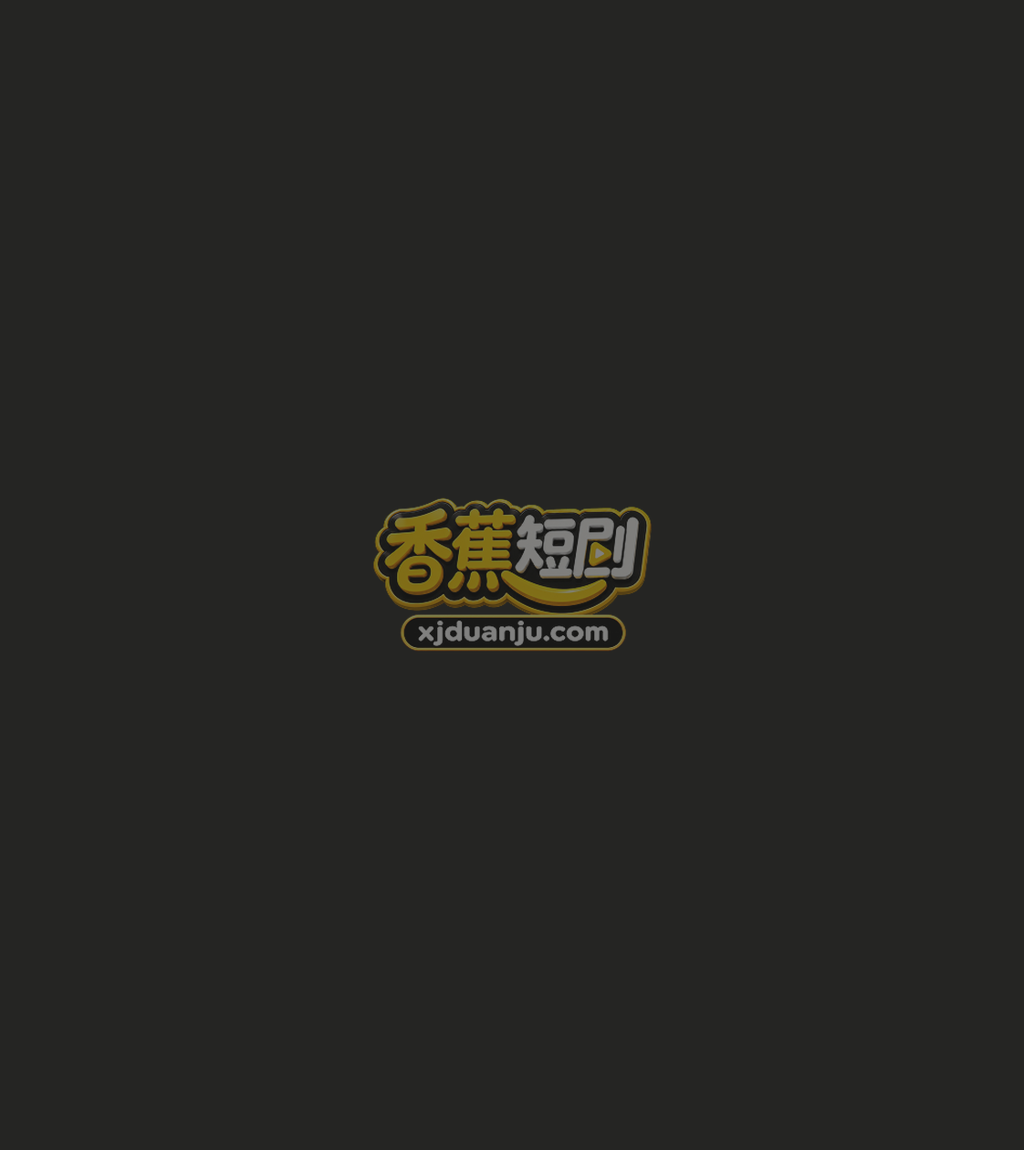 琼明神女录